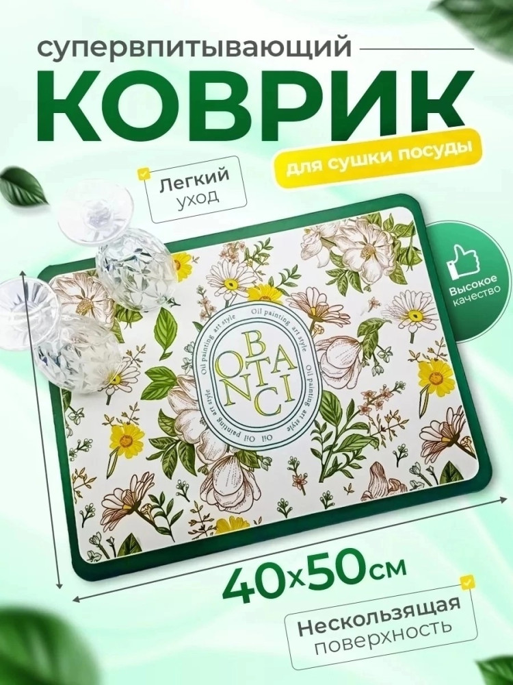 Коврик для сушки посуды купить в Интернет-магазине Садовод База - цена 140 руб Садовод интернет-каталог