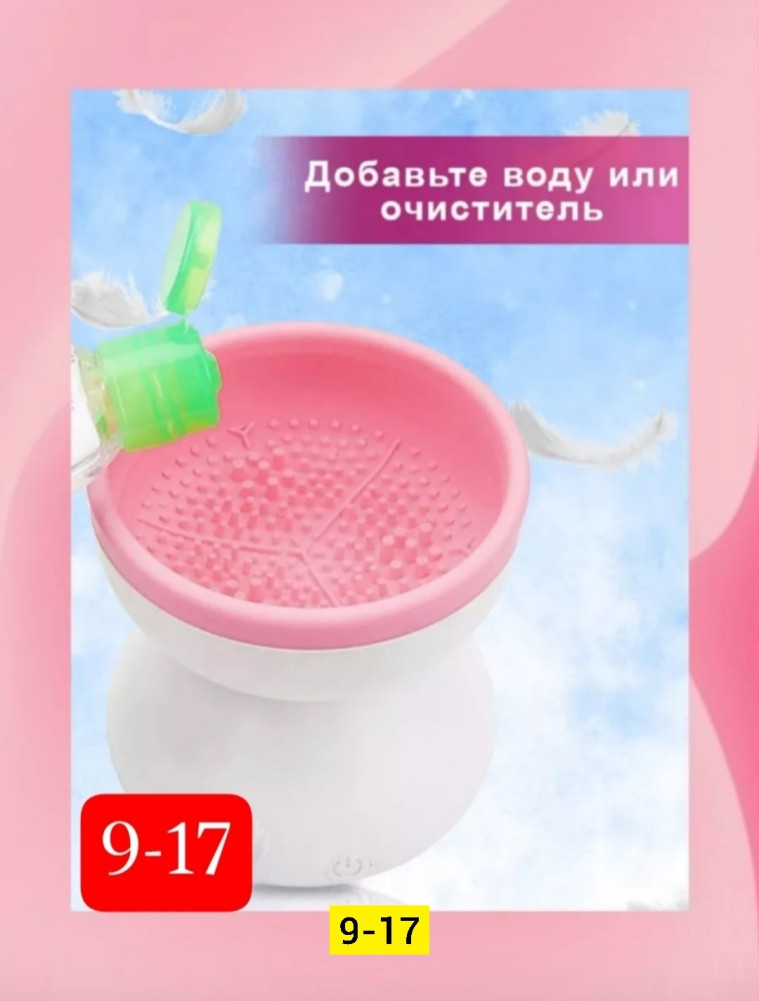 Очиститель для косметических кистей купить в Интернет-магазине Садовод База - цена 350 руб Садовод интернет-каталог