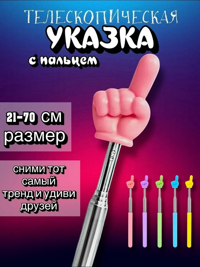 ☑️ Указка купить в Интернет-магазине Садовод База - цена 99 руб Садовод интернет-каталог