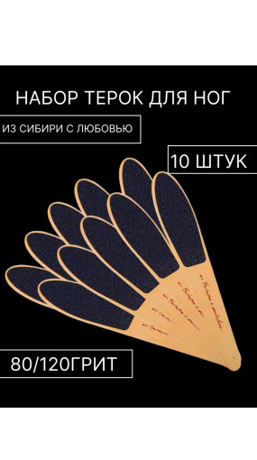 двусторонняя пилка педикюрная для пяток САДОВОД официальный интернет-каталог