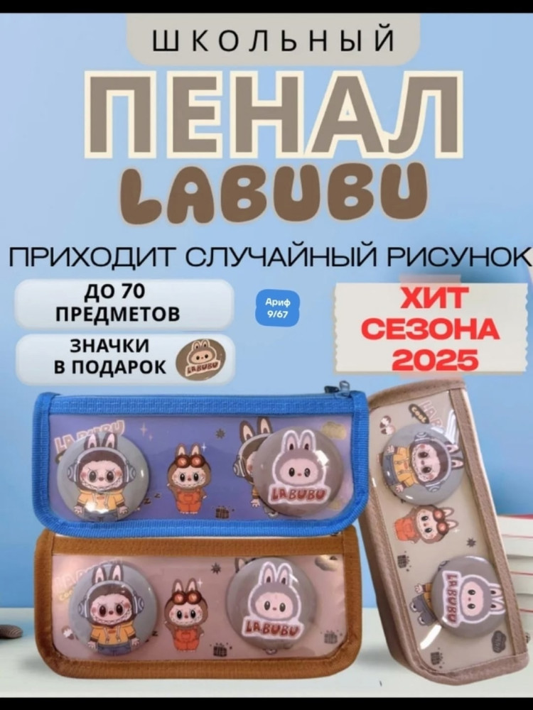 Пенал школьный купить в Интернет-магазине Садовод База - цена 199 руб Садовод интернет-каталог