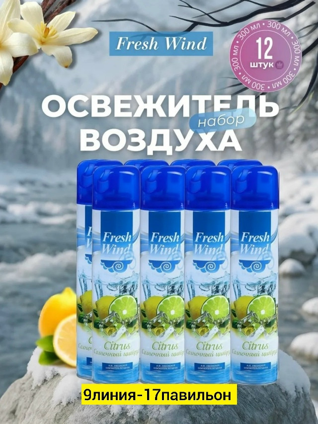 Освежитель воздуха купить в Интернет-магазине Садовод База - цена 100 руб Садовод интернет-каталог