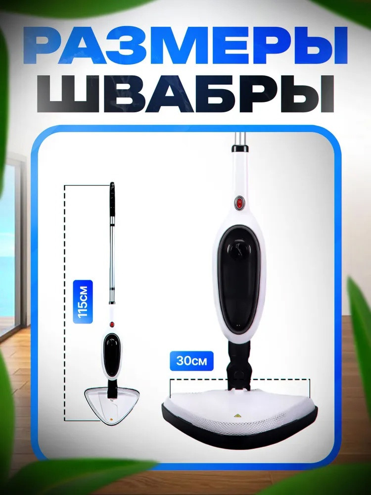 Паровая Швабра купить в Интернет-магазине Садовод База - цена 3696 руб Садовод интернет-каталог