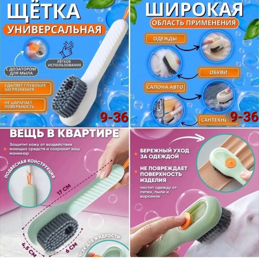 Универсальная щетка с дозатором для уборки САДОВОД официальный интернет-каталог