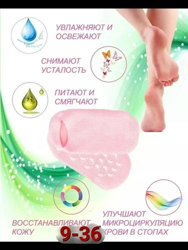 Косметические гелевые увлажняющие носки купить в Интернет-магазине Садовод База - цена 120 руб Садовод интернет-каталог