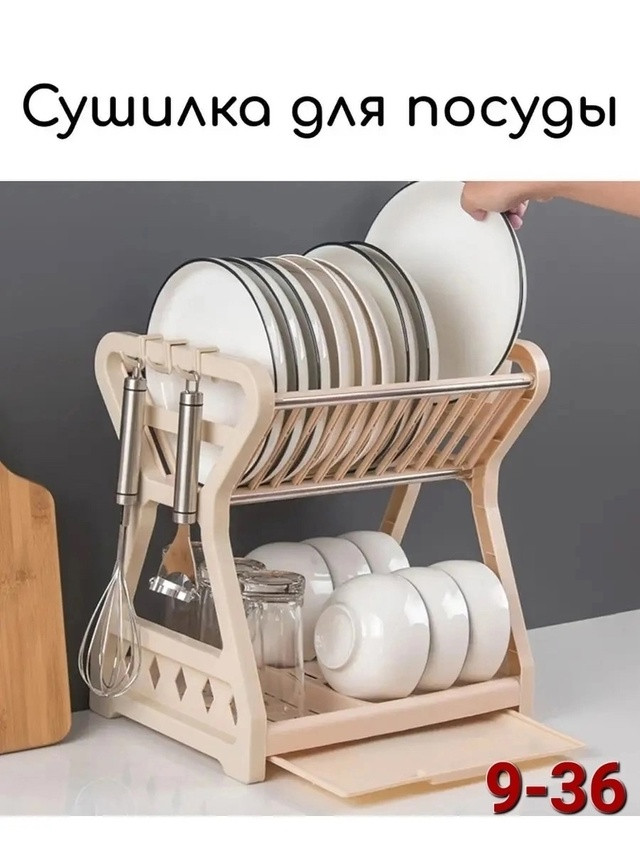 Сушилка для посуды купить в Интернет-магазине Садовод База - цена 350 руб Садовод интернет-каталог