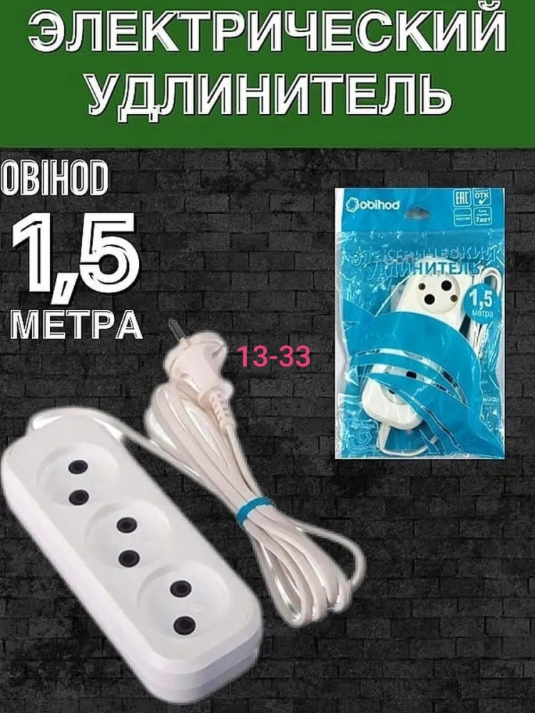 Удлинитель купить в Интернет-магазине Садовод База - цена 100 руб Садовод интернет-каталог