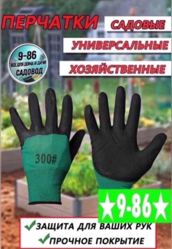 Перчатки САДОВОД официальный интернет-каталог