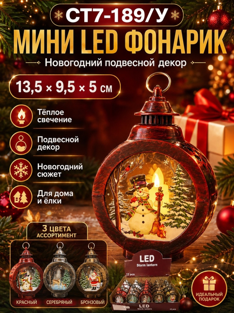 Новогодний **мини LED-фонарик** купить в Интернет-магазине Садовод База - цена 140 руб Садовод интернет-каталог