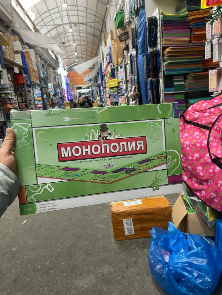 Монополия купить в Интернет-магазине Садовод База - цена 250 руб Садовод интернет-каталог