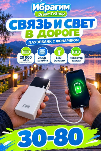 PowerBank САДОВОД официальный интернет-каталог