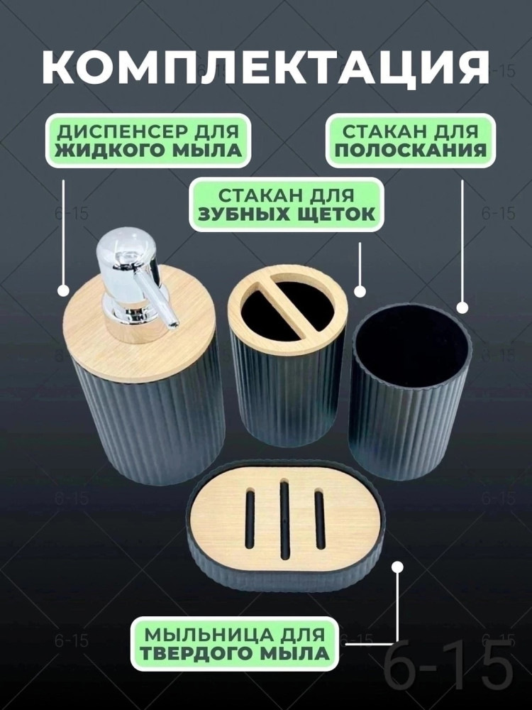 Набор аксессуаров для ванной пластиковый купить в Интернет-магазине Садовод База - цена 480 руб Садовод интернет-каталог