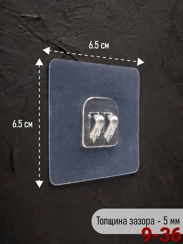 Крючки самоклеящиеся купить в Интернет-магазине Садовод База - цена 100 руб Садовод интернет-каталог