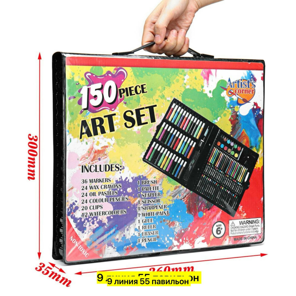 Набор для рисования купить в Интернет-магазине Садовод База - цена 450 руб Садовод интернет-каталог