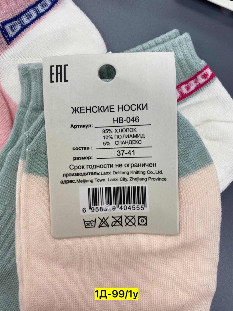 Носки разноцветныйые купить в Интернет-магазине Садовод База - цена 200 руб Садовод интернет-каталог