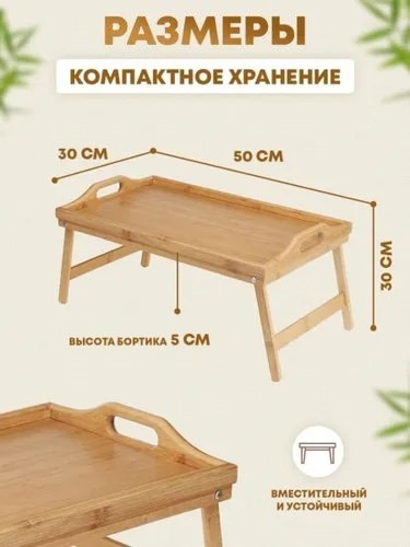 Поднос столик купить в Интернет-магазине Садовод База - цена 550 руб Садовод интернет-каталог