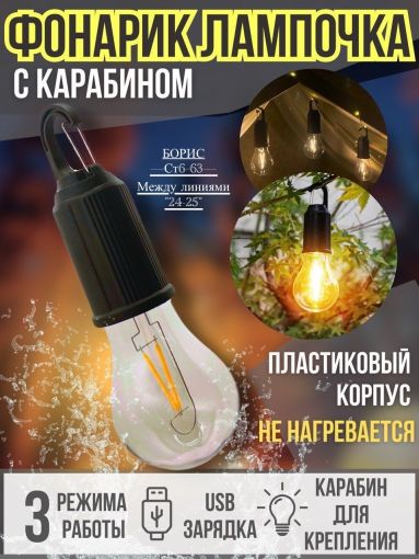 Лампочка для кемпинга фонарь подвесной🔹 САДОВОД официальный интернет-каталог
