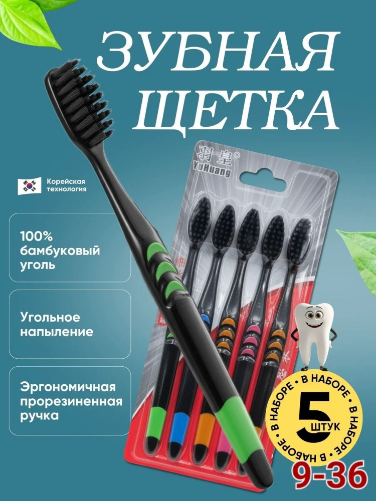Набор зубных щеток купить в Интернет-магазине Садовод База - цена 50 руб Садовод интернет-каталог