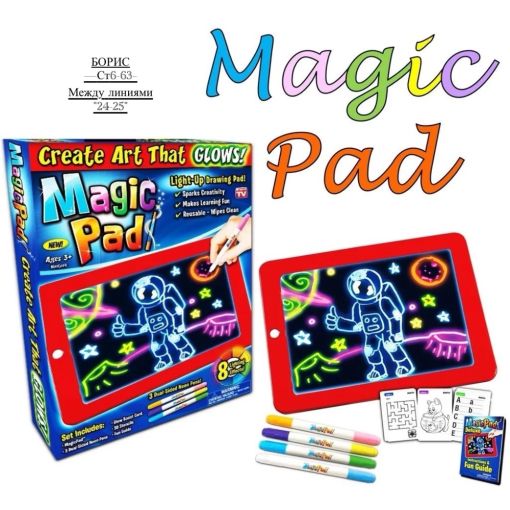 MAGIC PAD ВОЛШЕБНЫЙ ПЛАНШЕТ ZNIKOPIS МАССИВ СВЕТОДИОДОВ САДОВОД официальный интернет-каталог