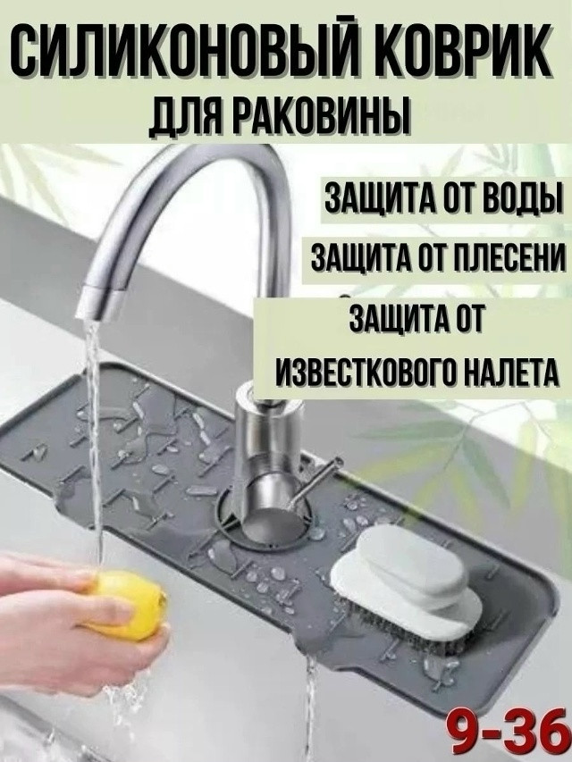 Силиконовый коврик на раковину купить в Интернет-магазине Садовод База - цена 70 руб Садовод интернет-каталог