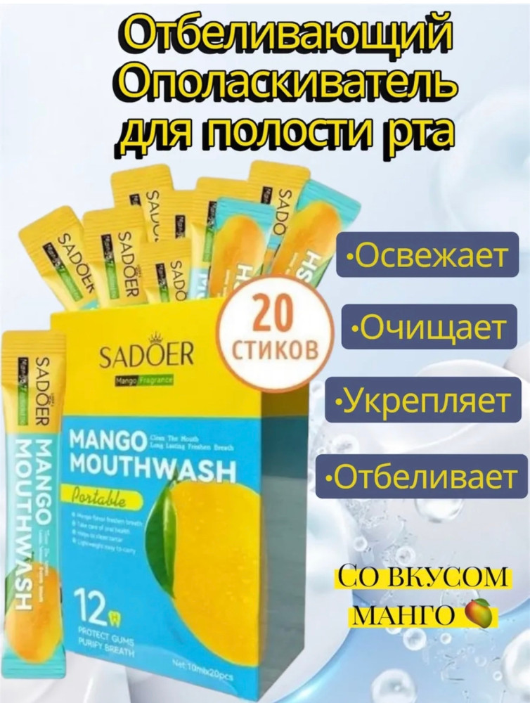 ополаскиватель для рта купить в Интернет-магазине Садовод База - цена 100 руб Садовод интернет-каталог