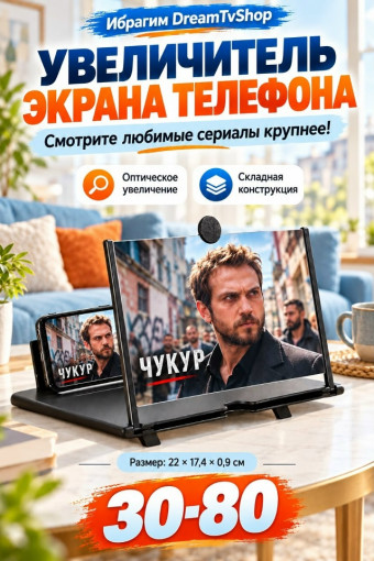 Увеличительный экран для смартфона САДОВОД официальный интернет-каталог