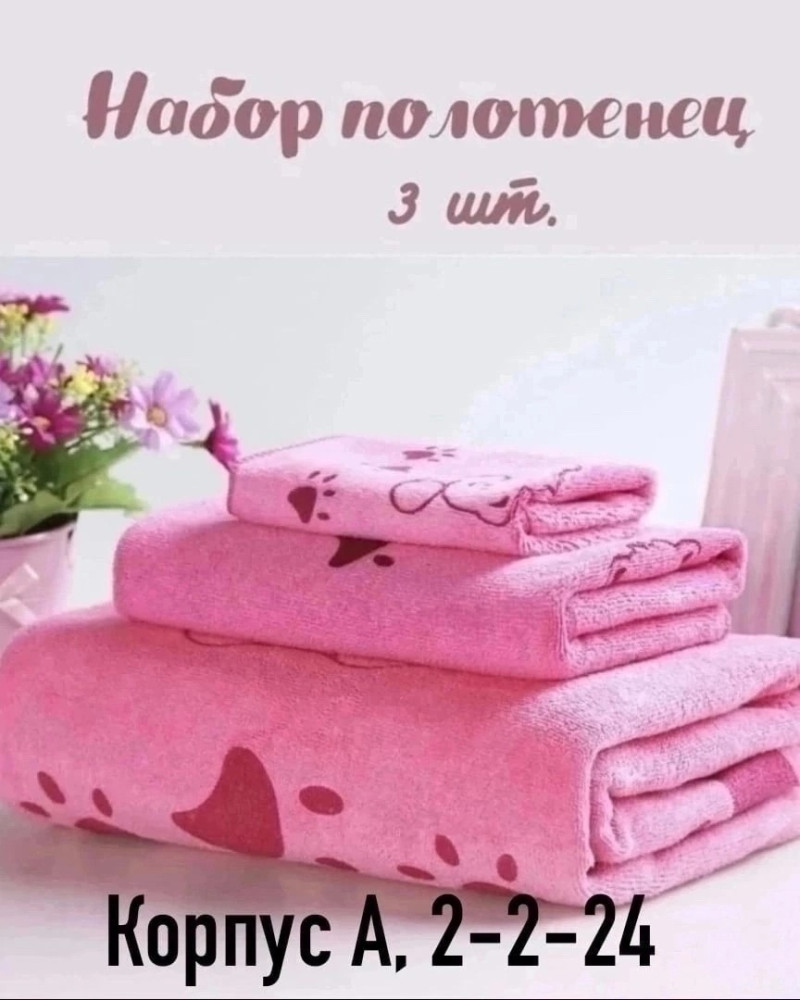 набор полотенца купить в Интернет-магазине Садовод База - цена 150 руб Садовод интернет-каталог