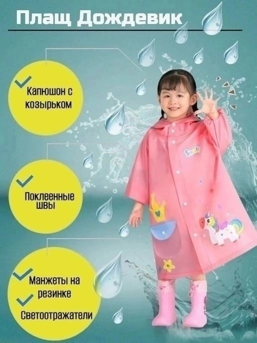 Плащ дождевик купить в Интернет-магазине Садовод База - цена 120 руб Садовод интернет-каталог