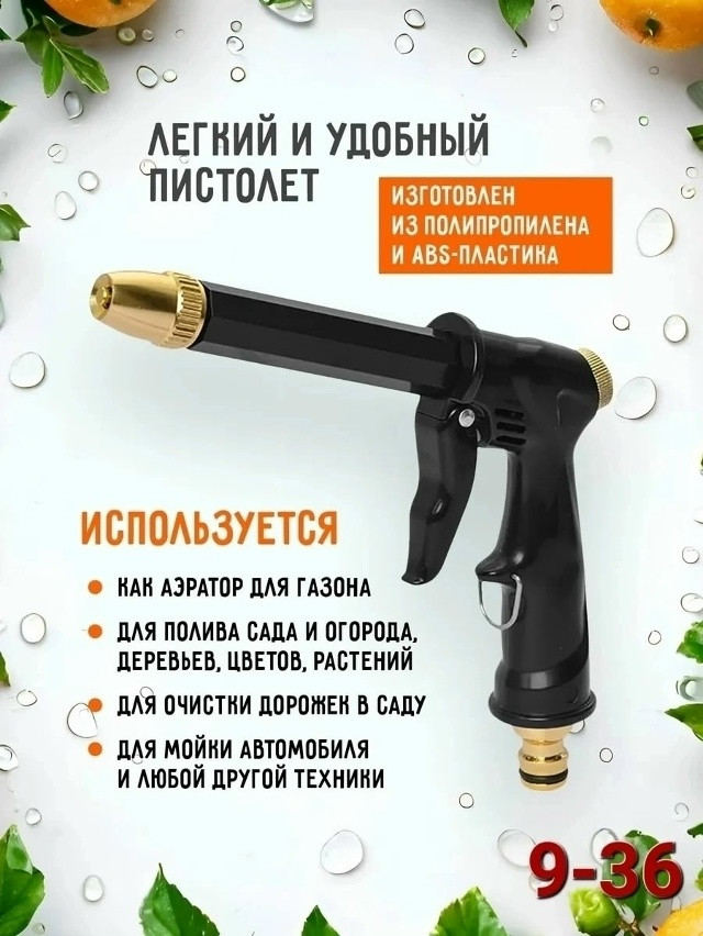 Пистолет поливочный купить в Интернет-магазине Садовод База - цена 150 руб Садовод интернет-каталог