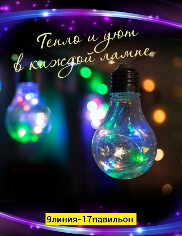 Гирлянда купить в Интернет-магазине Садовод База - цена 450 руб Садовод интернет-каталог