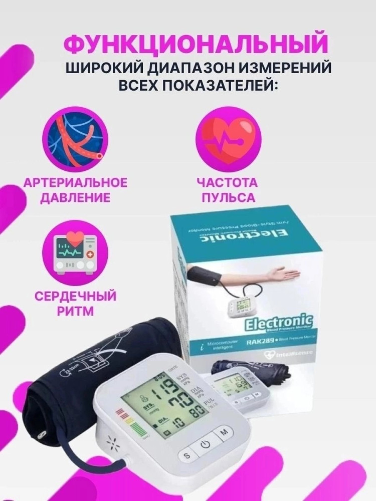 Тонометр купить в Интернет-магазине Садовод База - цена 550 руб Садовод интернет-каталог