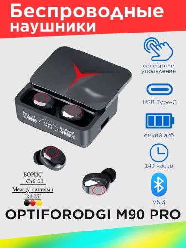 Беспроводные наушники Bluetooth M90 PRO с Микрофоном САДОВОД официальный интернет-каталог