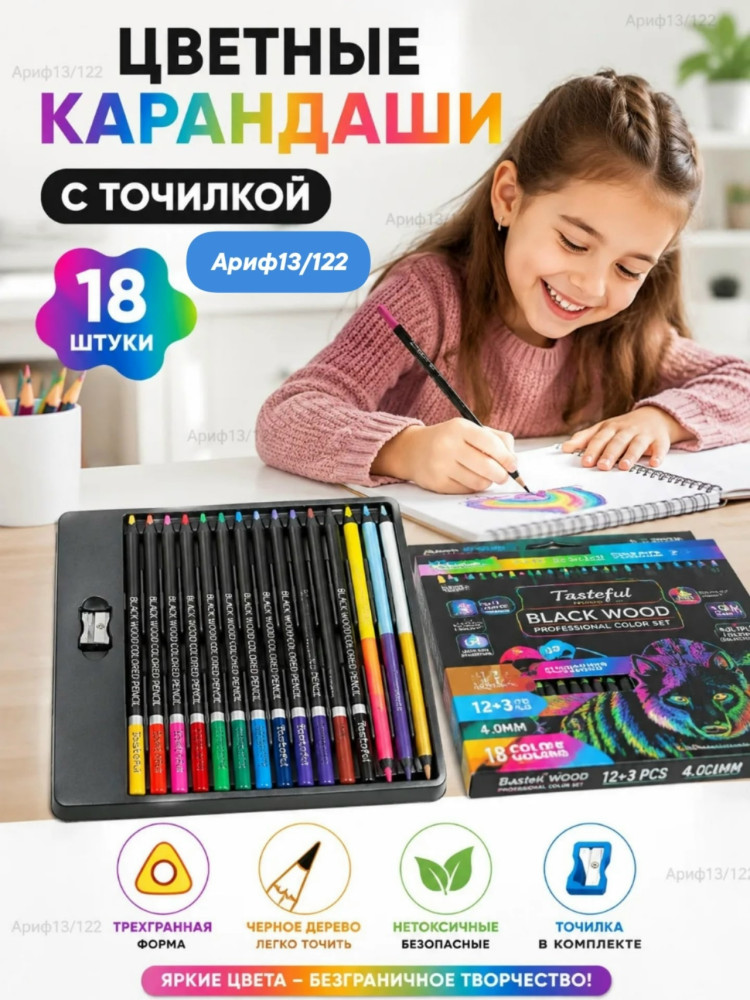 Набор цветных карандашей купить в Интернет-магазине Садовод База - цена 220 руб Садовод интернет-каталог