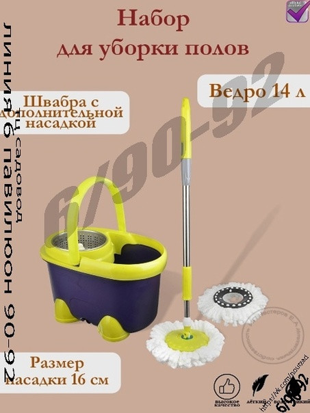 комплект для мытья полов купить в Интернет-магазине Садовод База - цена 1199 руб Садовод интернет-каталог