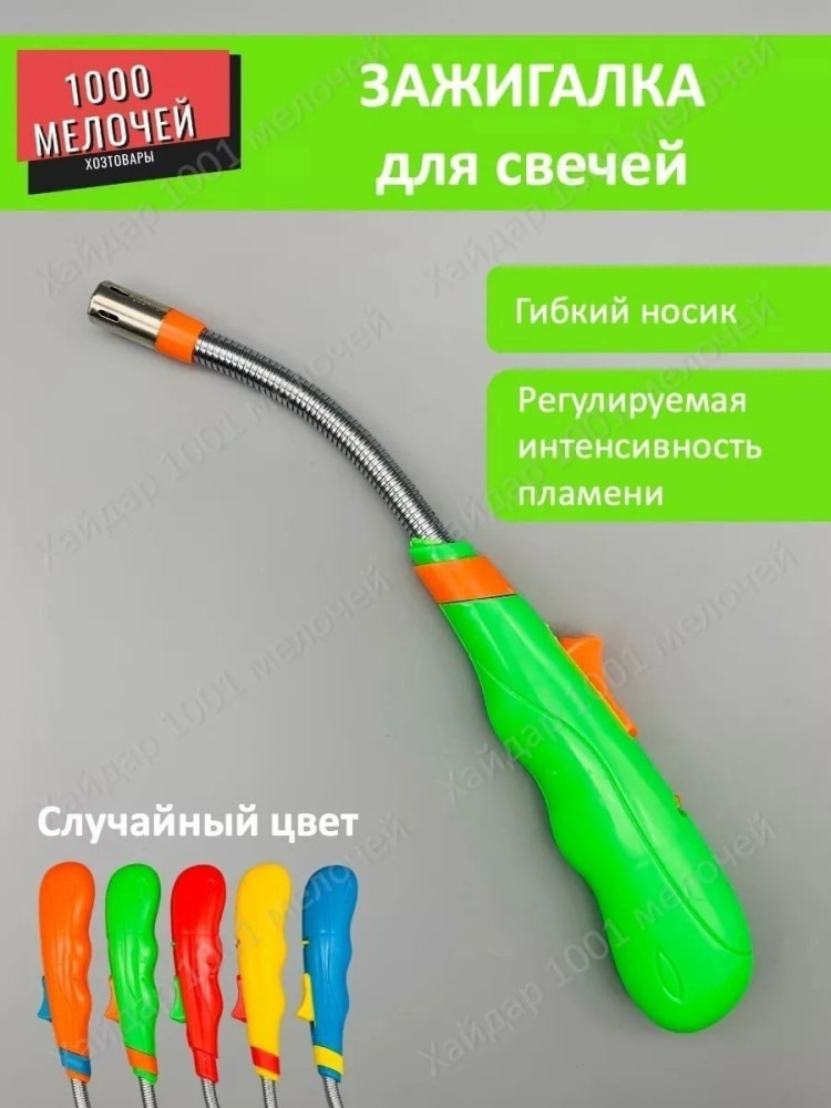 Зажигалка кухонная купить в Интернет-магазине Садовод База - цена 50 руб Садовод интернет-каталог