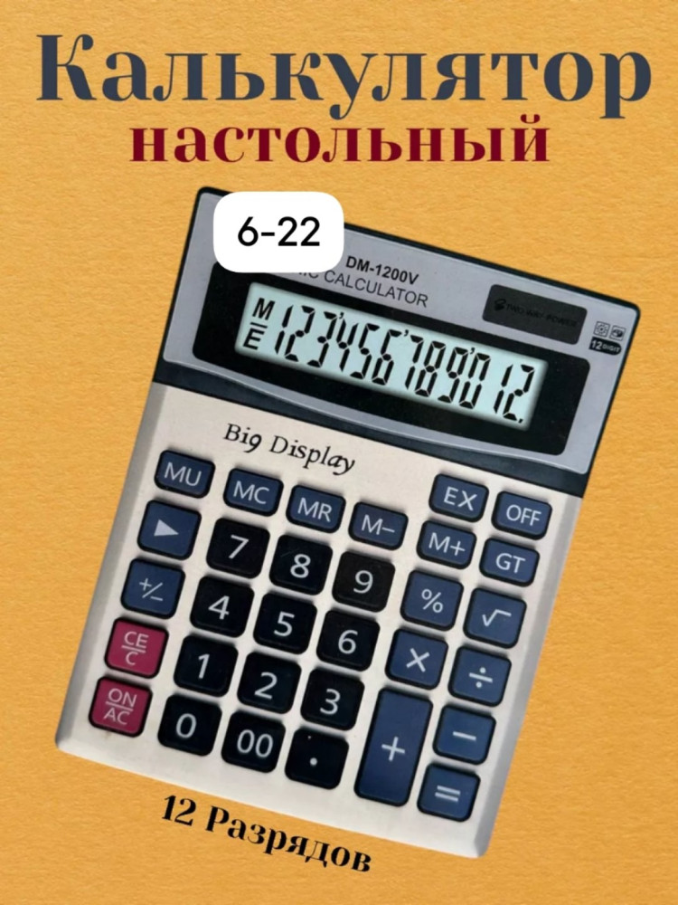 Калькулятор купить в Интернет-магазине Садовод База - цена 299 руб Садовод интернет-каталог