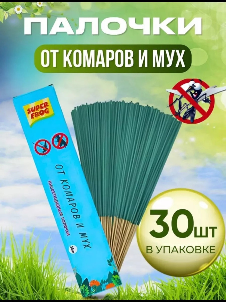 Отпугиватель насекомых купить в Интернет-магазине Садовод База - цена 50 руб Садовод интернет-каталог