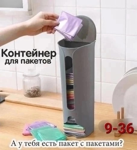 Контейнер для пакетов САДОВОД официальный интернет-каталог