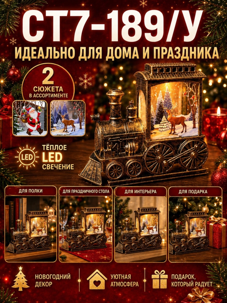 **Новогодний LED фонарь-паровозик купить в Интернет-магазине Садовод База - цена 200 руб Садовод интернет-каталог