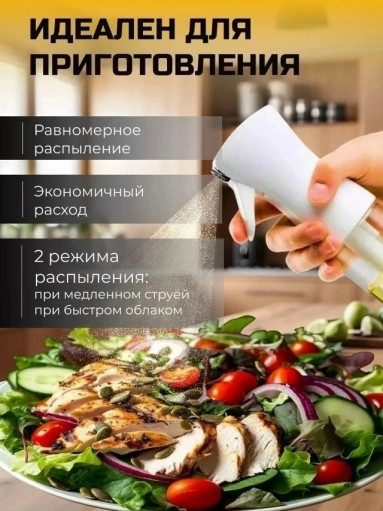Бутылка распылитель для масла САДОВОД официальный интернет-каталог