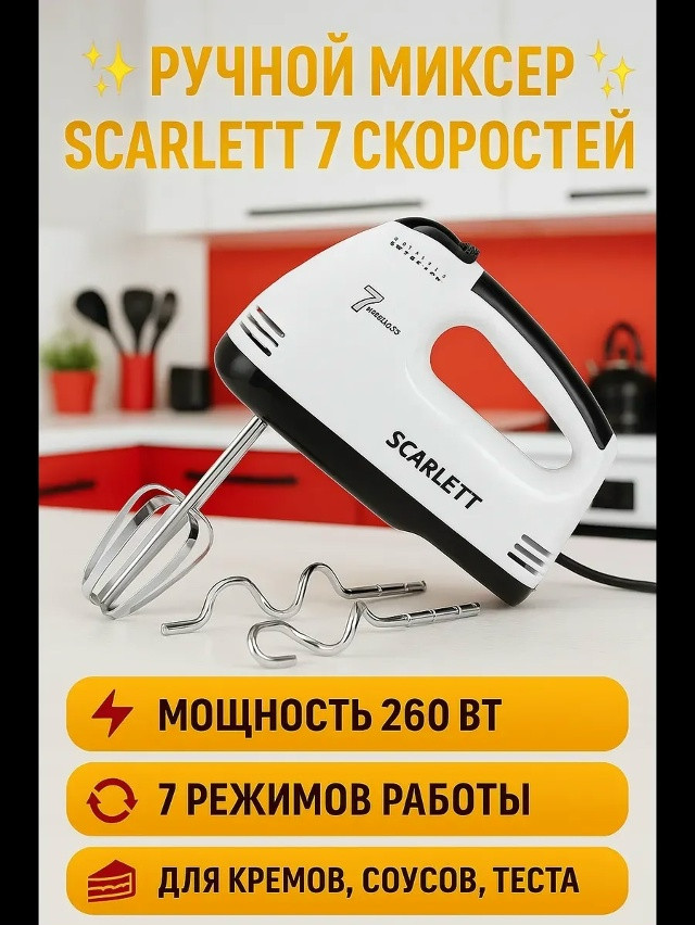 МИКСЕР ЭЛЕКТРИЧЕСКИЙ купить в Интернет-магазине Садовод База - цена 350 руб Садовод интернет-каталог