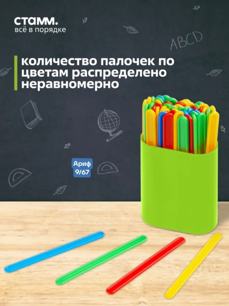 Счетные палочки купить в Интернет-магазине Садовод База - цена 45 руб Садовод интернет-каталог