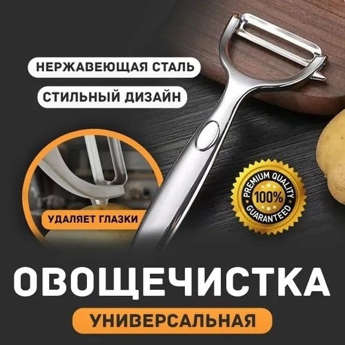 Овощечистка купить в Интернет-магазине Садовод База - цена 160 руб Садовод интернет-каталог