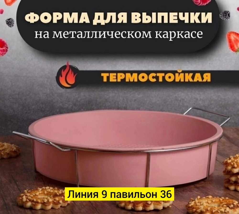 Форма для выпечки купить в Интернет-магазине Садовод База - цена 350 руб Садовод интернет-каталог