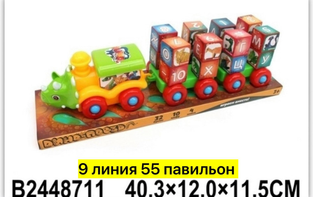 Дино-поезд купить в Интернет-магазине Садовод База - цена 450 руб Садовод интернет-каталог