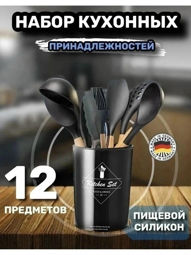 Набор кухонных принадлежностей купить в Интернет-магазине Садовод База - цена 450 руб Садовод интернет-каталог