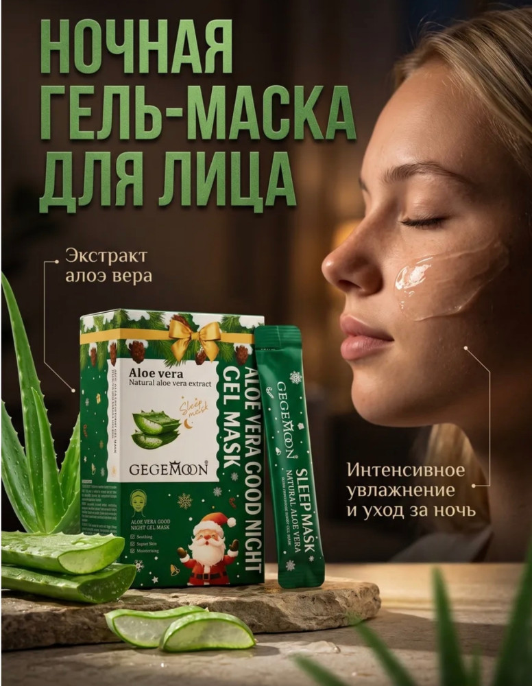 Ночная маска для лица купить в Интернет-магазине Садовод База - цена 90 руб Садовод интернет-каталог
