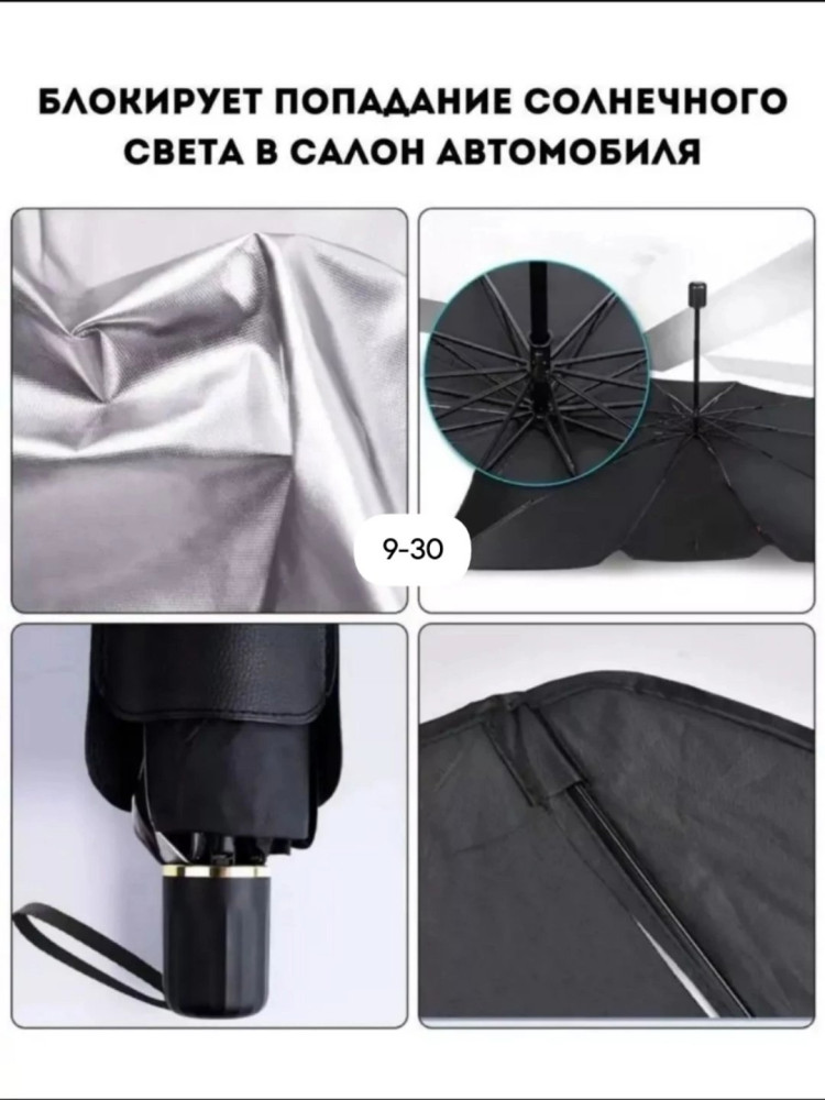 Зонт для автомобиля купить в Интернет-магазине Садовод База - цена 299 руб Садовод интернет-каталог