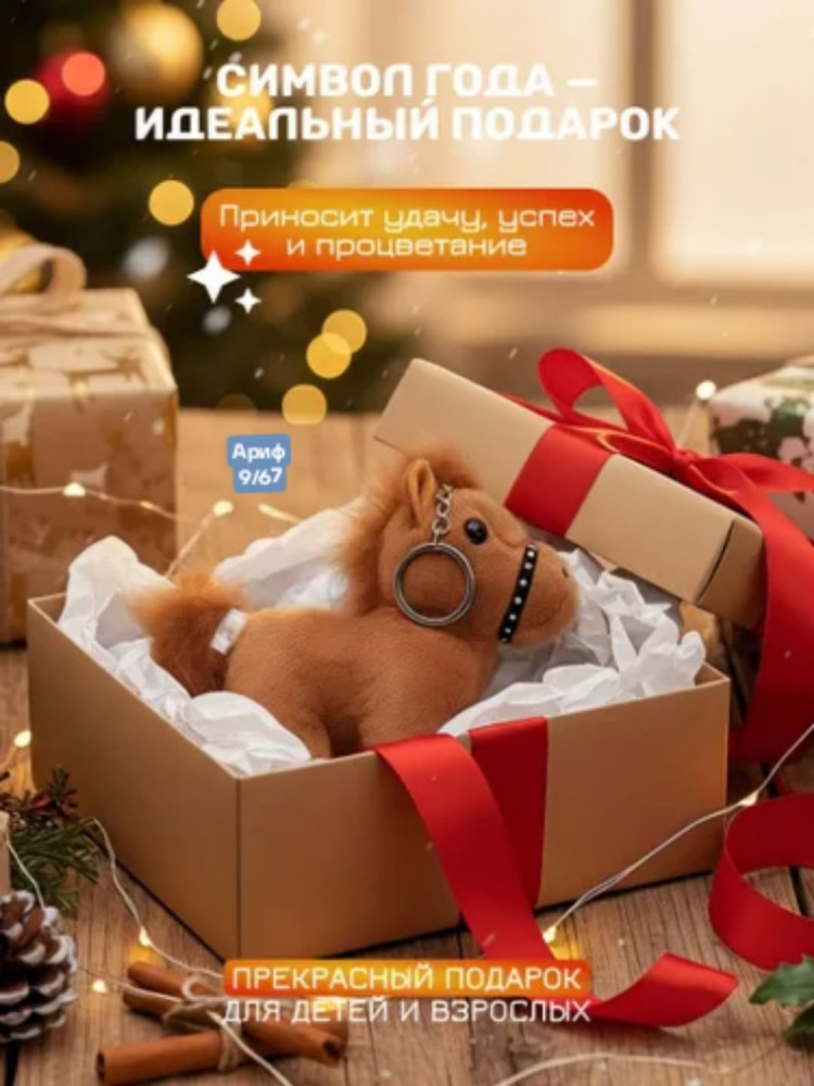 Мягкая игрушка-брелок купить в Интернет-магазине Садовод База - цена 150 руб Садовод интернет-каталог