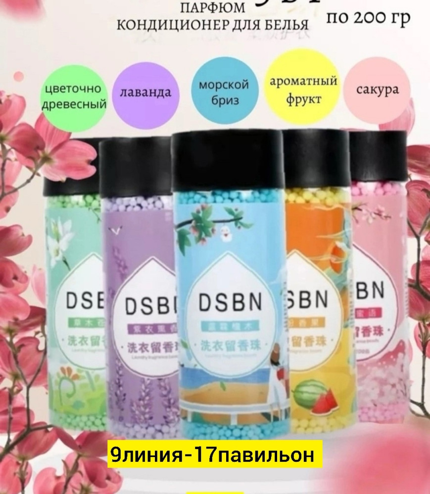 кондиционер для белья в гранулах купить в Интернет-магазине Садовод База - цена 80 руб Садовод интернет-каталог